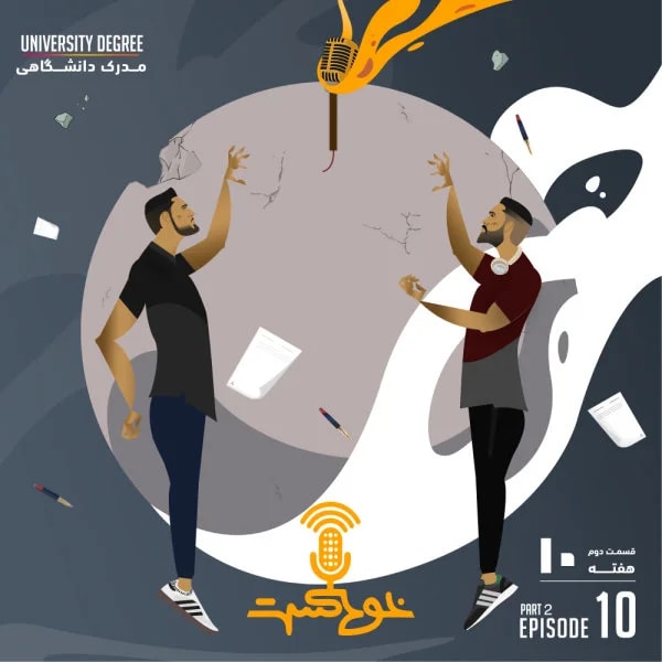 Khodcast - S2 E10 P2 - University Degree