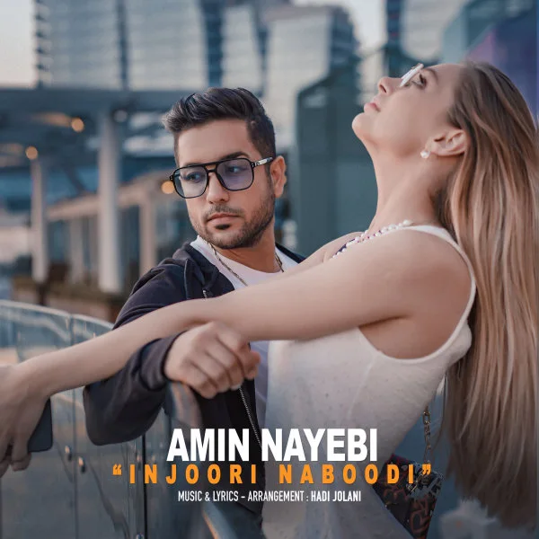 Amin Nayebi - Injoori Naboodi