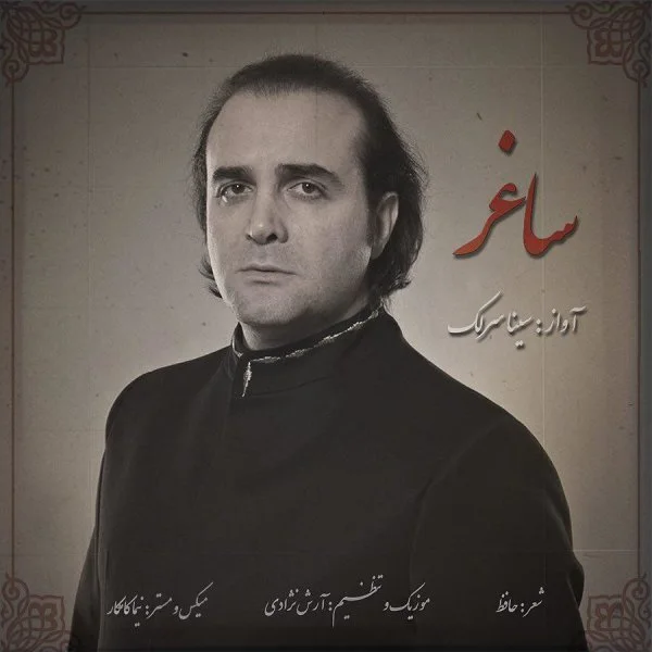 Sina Sarlak - Saghar