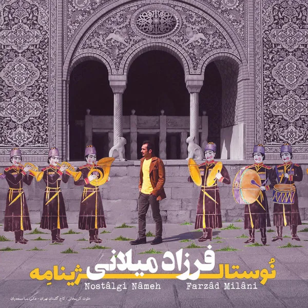 Farzad Milani - Dele Divaneh