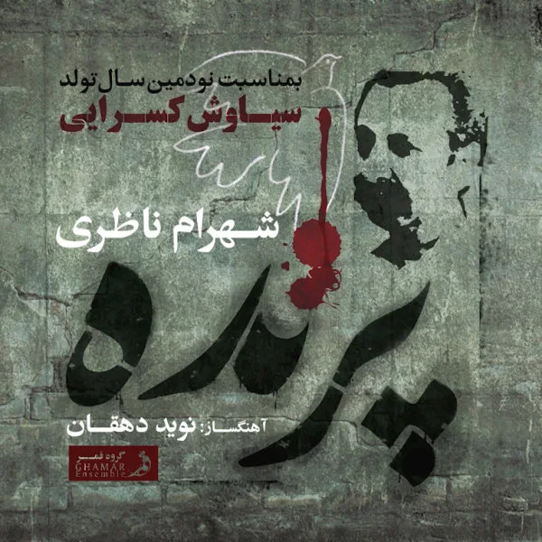 Shahram Nazeri - Parandeh