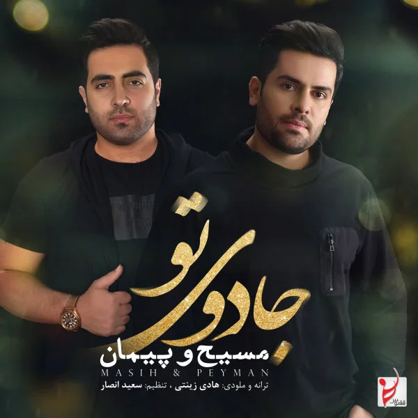 Masih & Peyman - Jadooye To