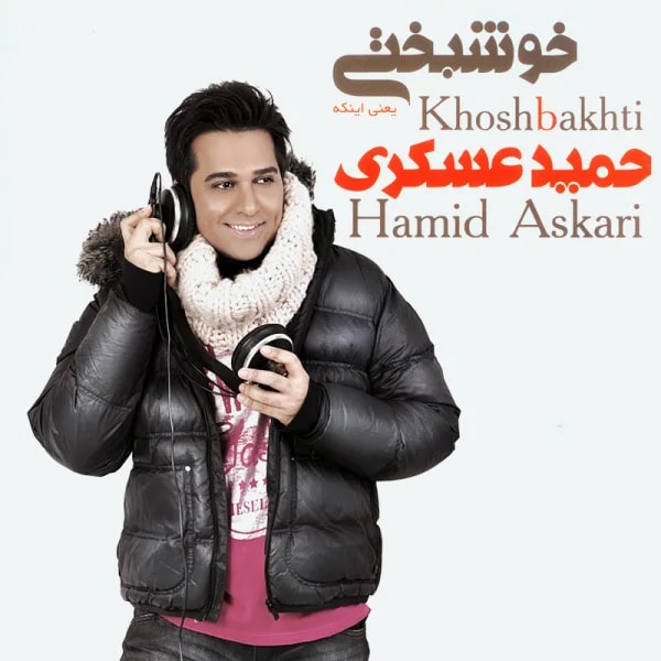 Hamid Askari - Eshghe Ye Tarafeh