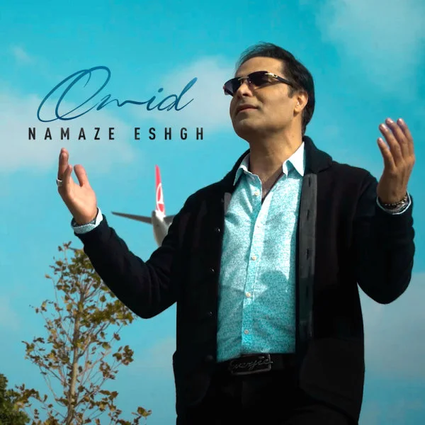 Omid - Namaze Eshgh