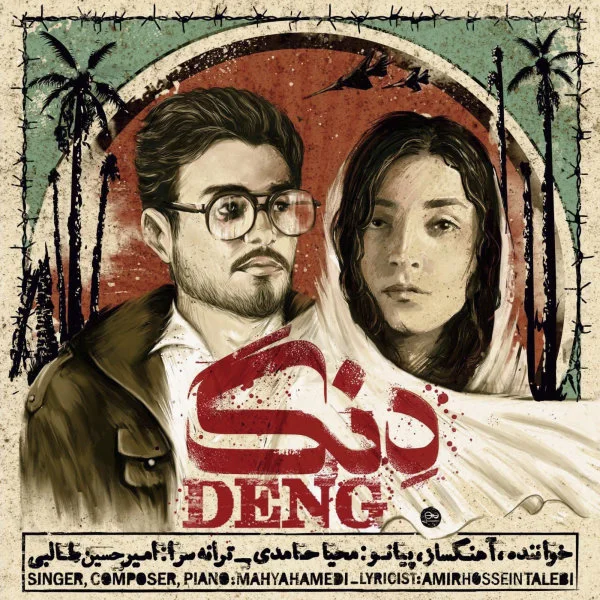 Mahya Hamedi - Deng