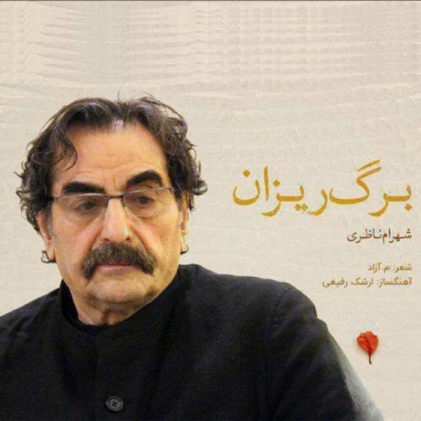 Shahram Nazeri - Bargrizan