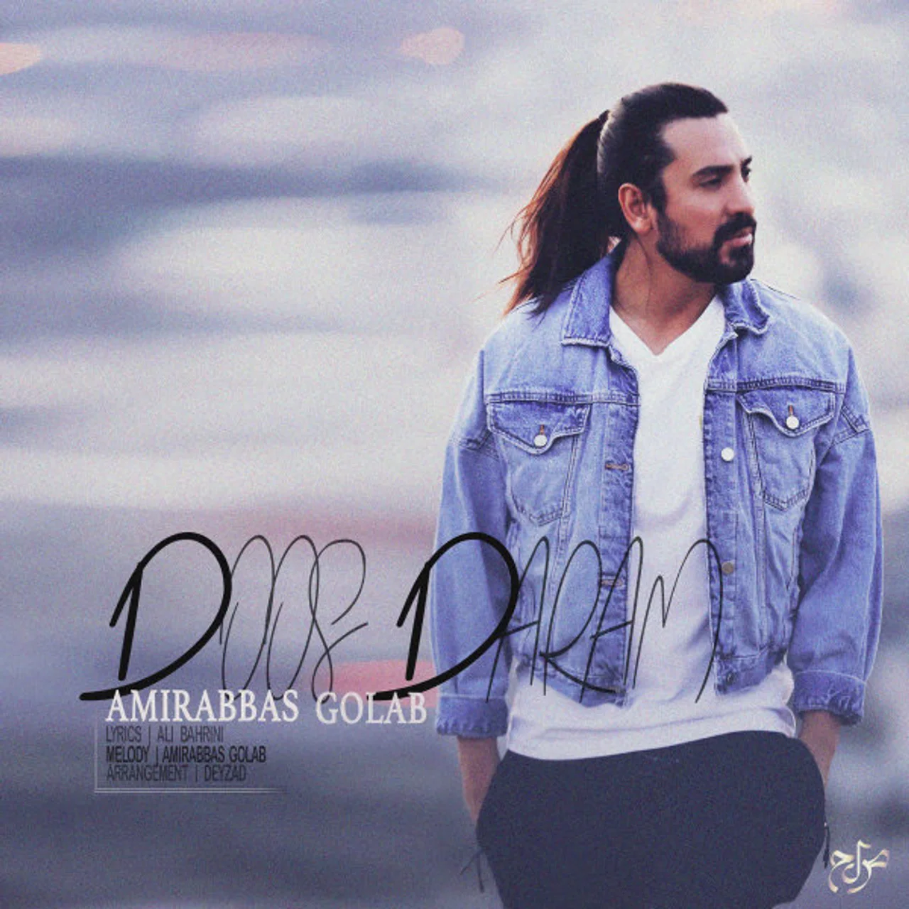 Amirabbas Golab - Doos Daram
