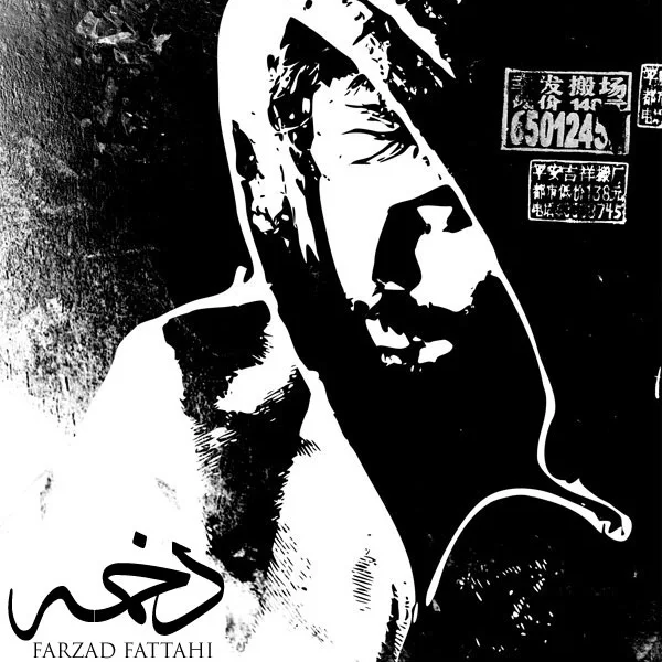 Farzad Fattahi - Dakhme
