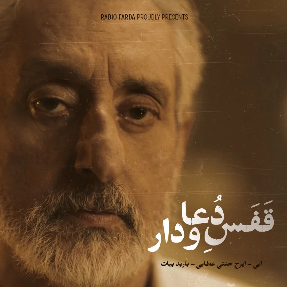 Ebi - Ghafase Doao Daar