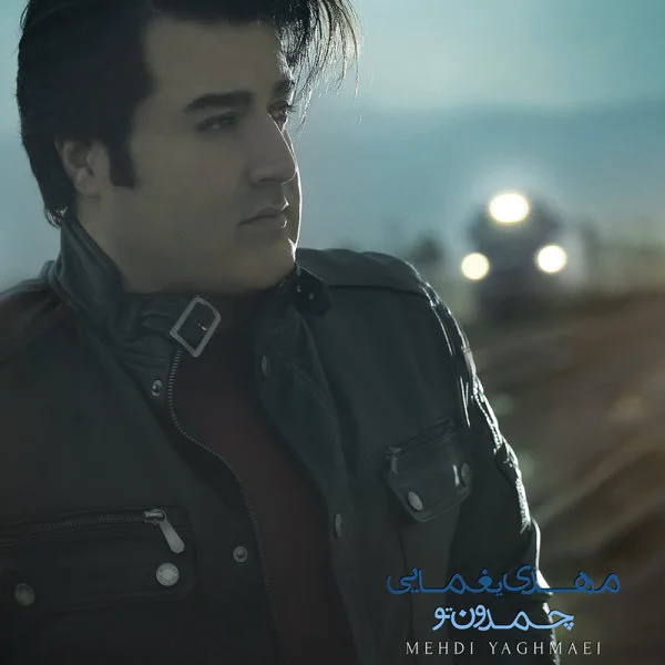 Mehdi Yaghmaei - Chamedoon