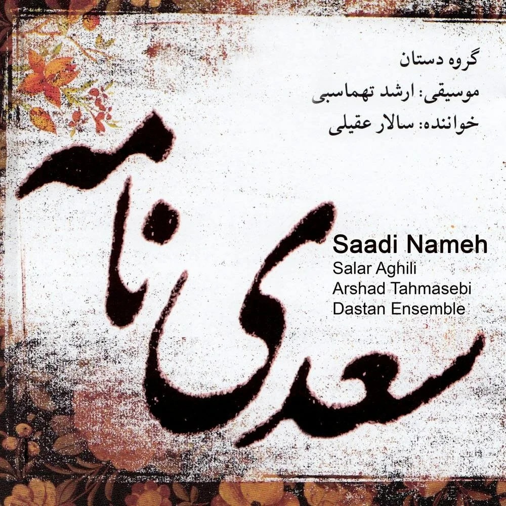 Salar Aghili, Arshad Tahmasebi & Dastan Ensemble - Gisoo Kamand (Tasnif Chahargah)