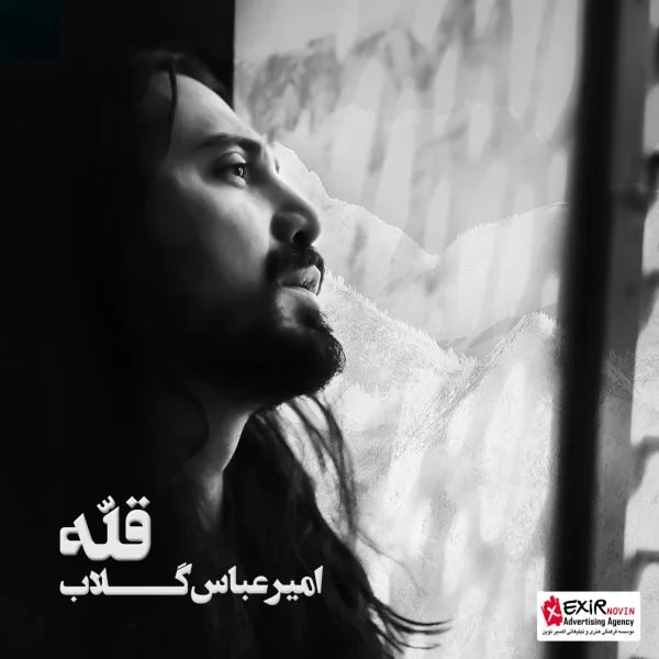 Amirabbas Golab - Kojaye Donyaei