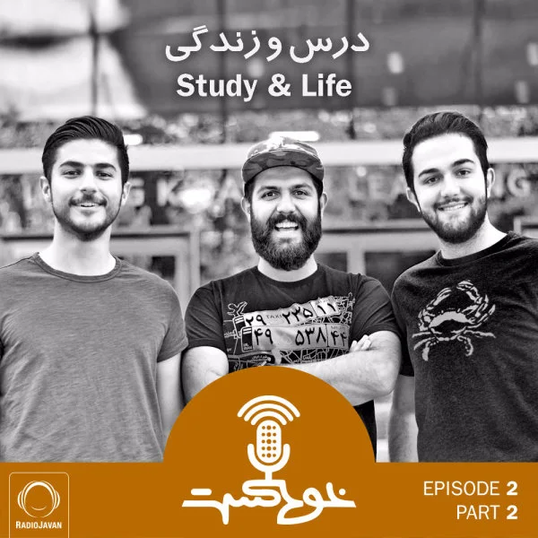 Khodcast - E2 P2 - Studying & Life
