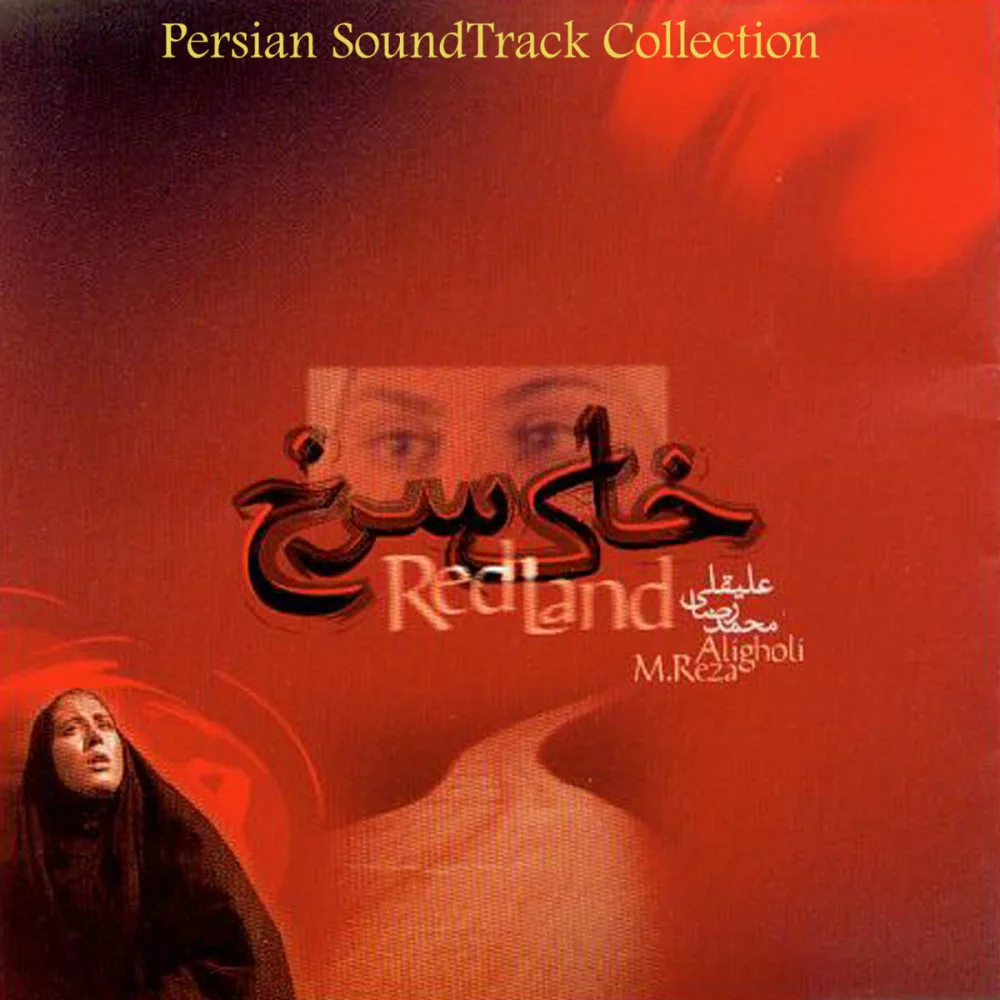 Mohammad Reza Aligholi - Khake Sorkh