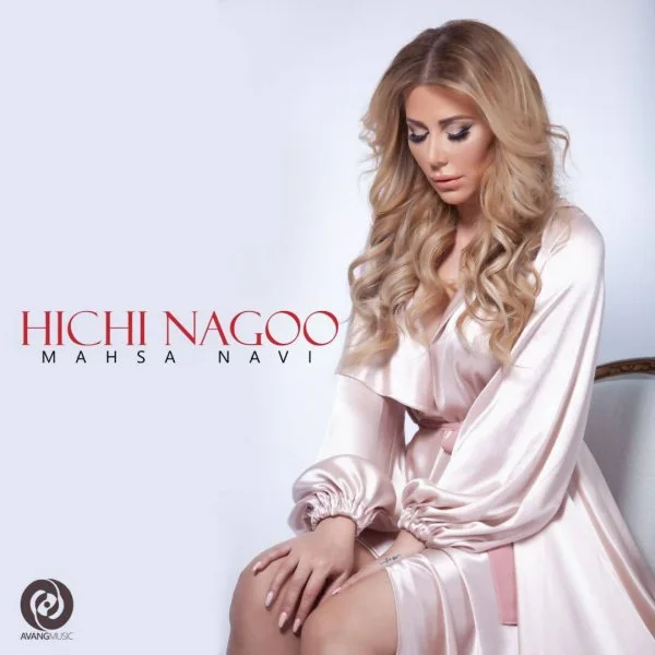 Mahsa Navi - Hichi Nagoo