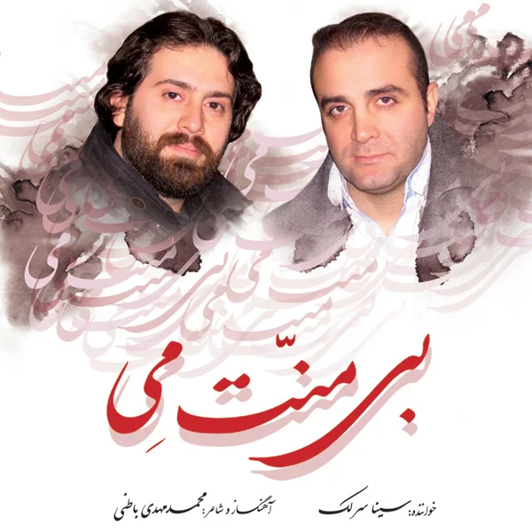 Sina Sarlak - Tasnife Viraneh