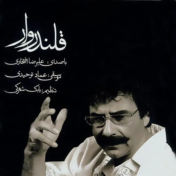 Alireza Eftekhari - Ghalandarvar