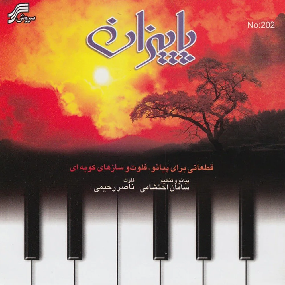 Nasser Rahimi & Saman Ehteshami - Mouj-e Gham