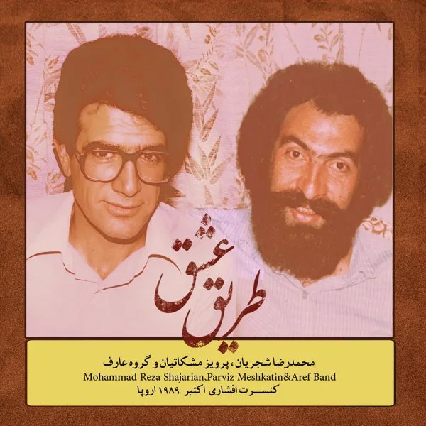 Shajarian - Santor Va Avaz (Tarighe Eshgh Album)