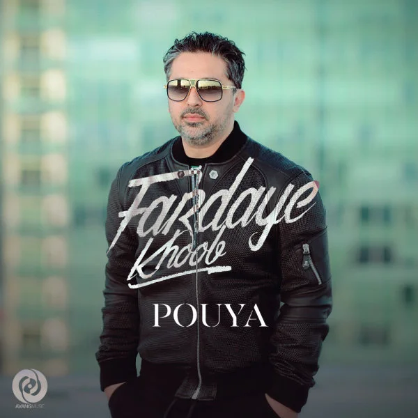 Pouya - Fardaye Khoob