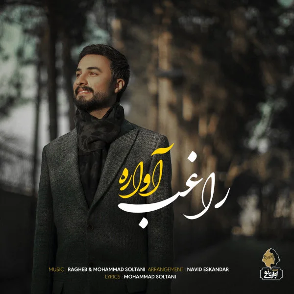 Ragheb - Avareh