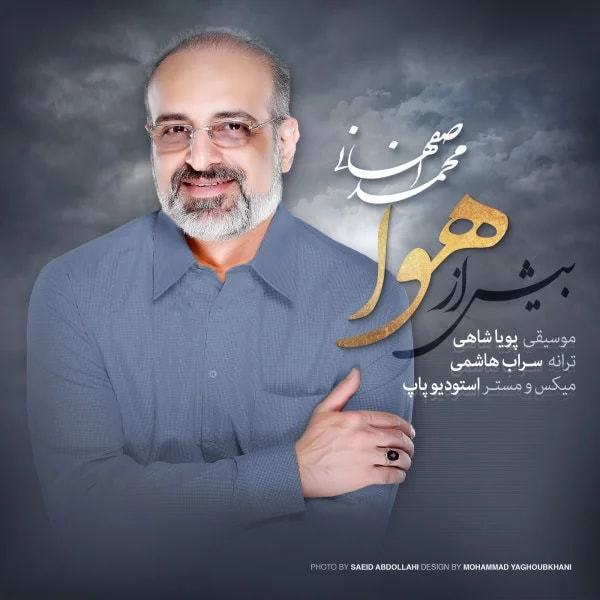 Mohammad Esfahani - Bish Az Havaa