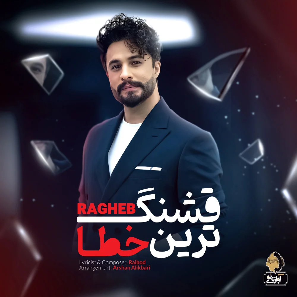 Ragheb - Ghashangtarin Khata