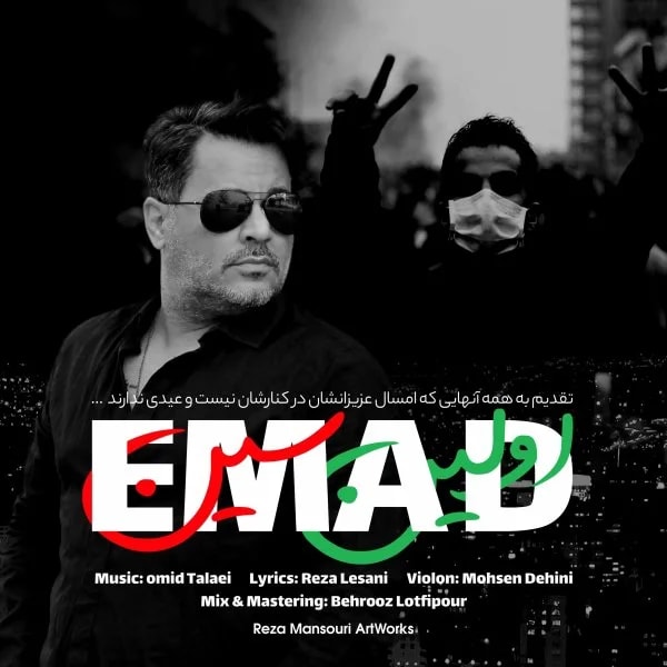 Emad - Avalin Sin