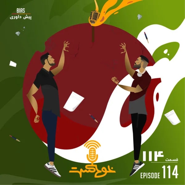 Khodcast - 114 - Bias