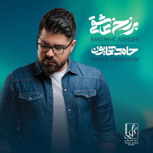 Hamed Homayoun - Cheshme Ma Roshan