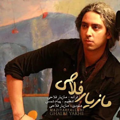 Mazyar Fallahi - Ghalbe Yakhi (Soundtrack)