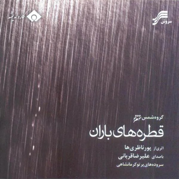 Alireza Ghorbani - Jan-o Jahan