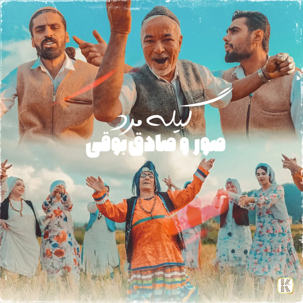 Sadegh Booghi & Soor - Gile Mard