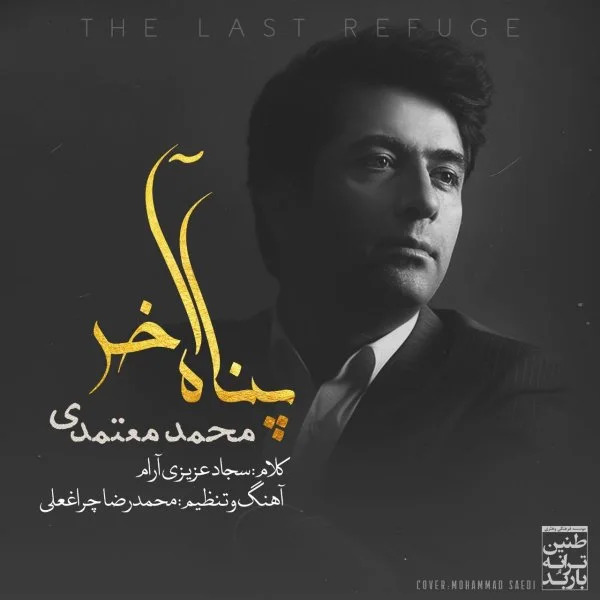 Mohammad Motamedi - Panahe Akhar