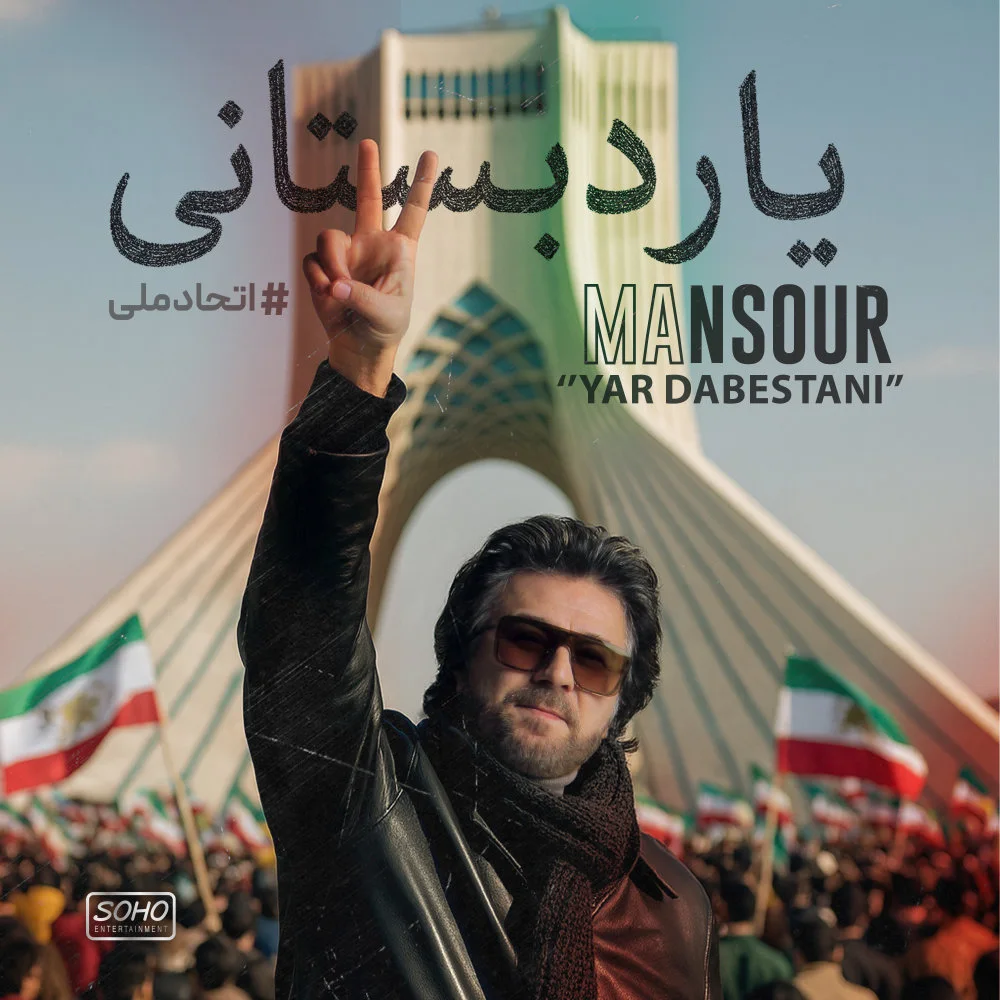 Mansour - Yar Dabestani