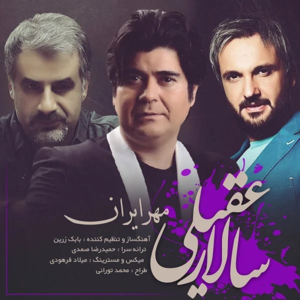Salar Aghili - Mehre Iran