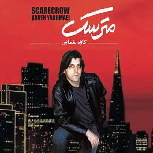 Kaveh Yaghmaei - Bavare Rizeshe Barg
