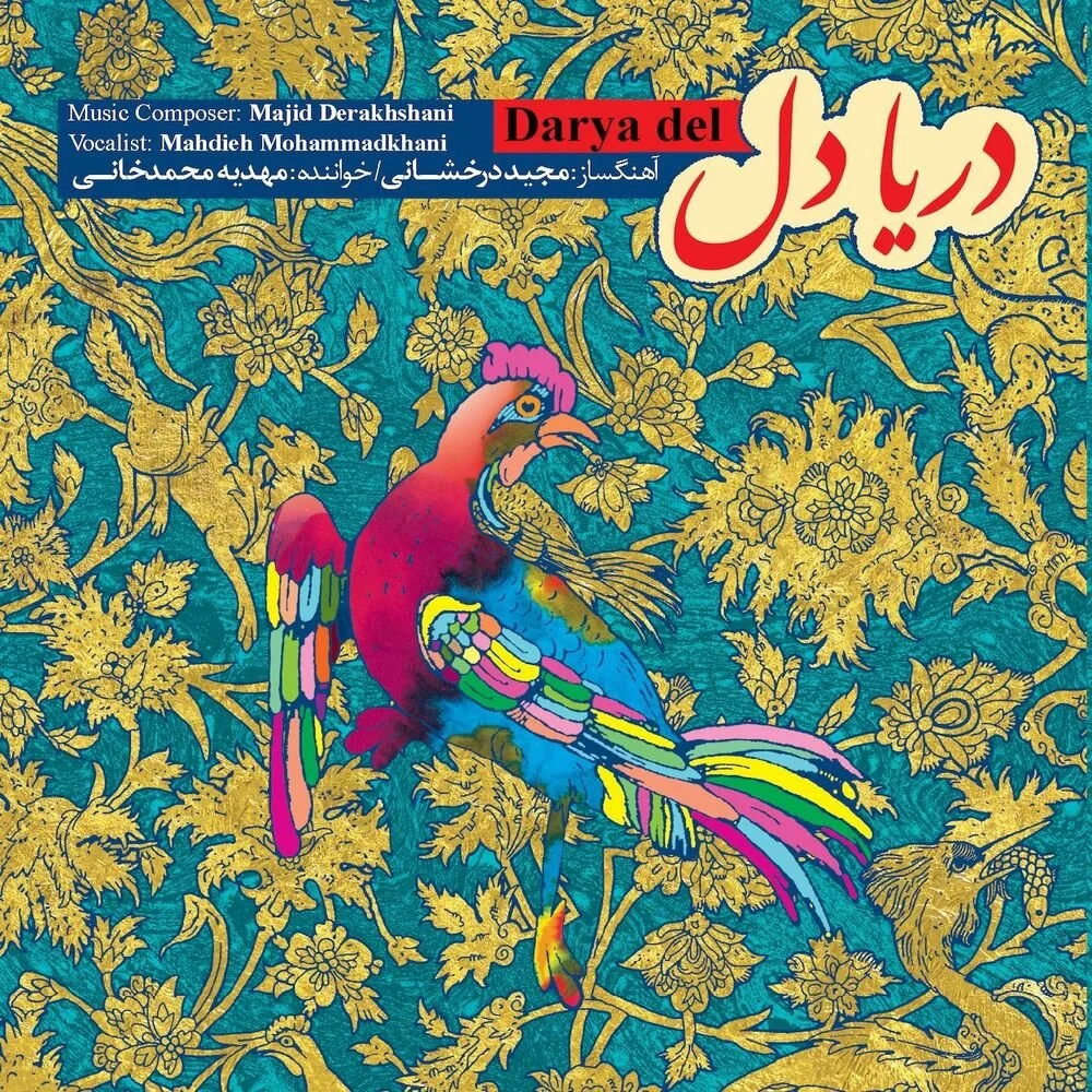 Mahdieh Mohammadkhani - Atash Del