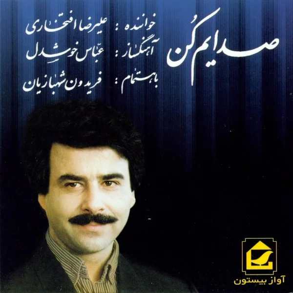Alireza Eftekhari - Raze Cheshm