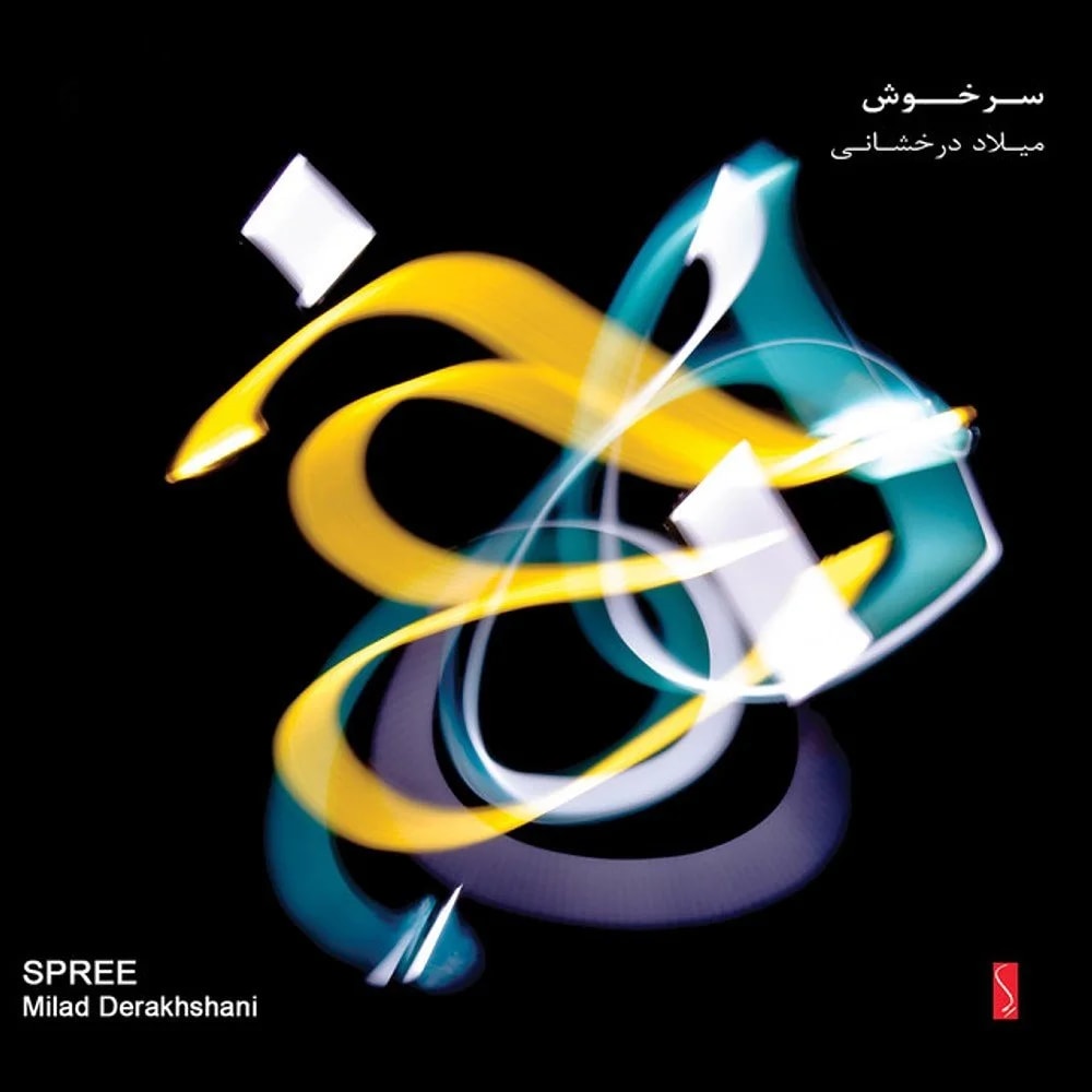 Milad Derakhshani - Takhte Taghdis