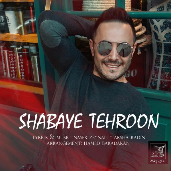 Naser Zeynali - Shabaye Tehroon