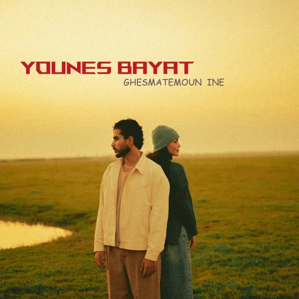Younes Bayat - Ghesmatemoun Ine
