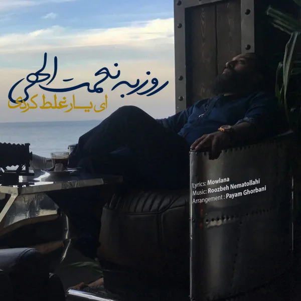 Roozbeh Nematollahi - Ey Yar Ghalat Kardi