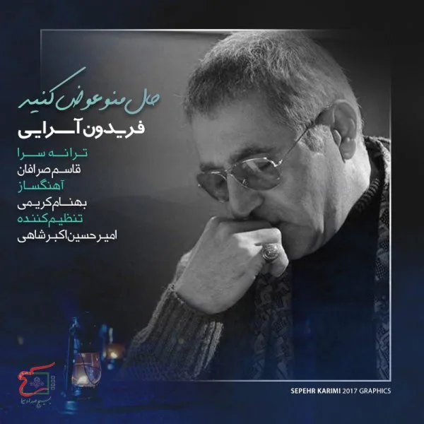 Fereydoun - Haale Mano Avaz Konid