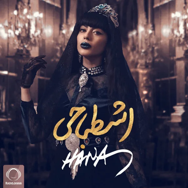 Hana - Eshtebahi