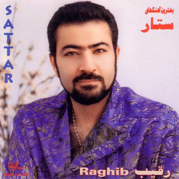 Sattar - Amoo Norooz