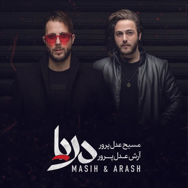Masih & Arash AP - 100 Rishteri