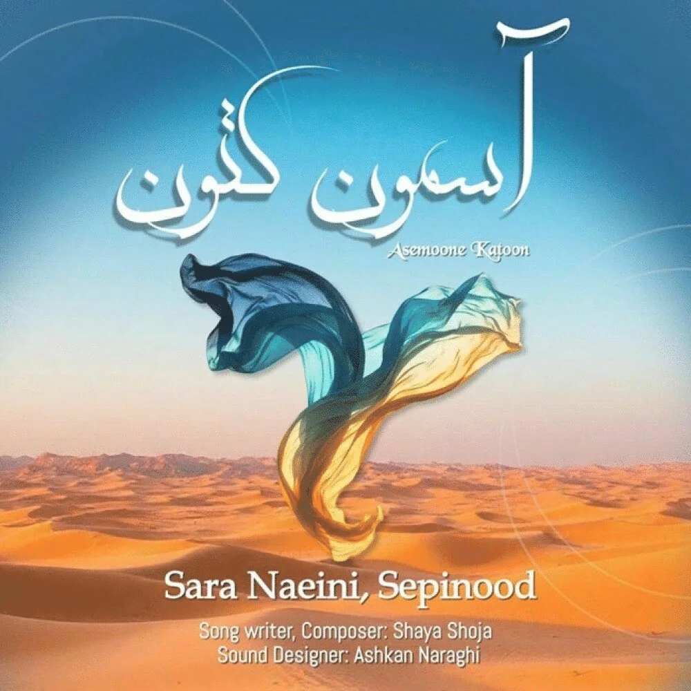 Sara Naeini & Sepinood - Asemoone Katoon