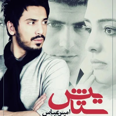 Amirabbas Golab - Setayesh