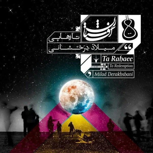 Afsharestan - Mokaashefe Ghabl Az Tofaan